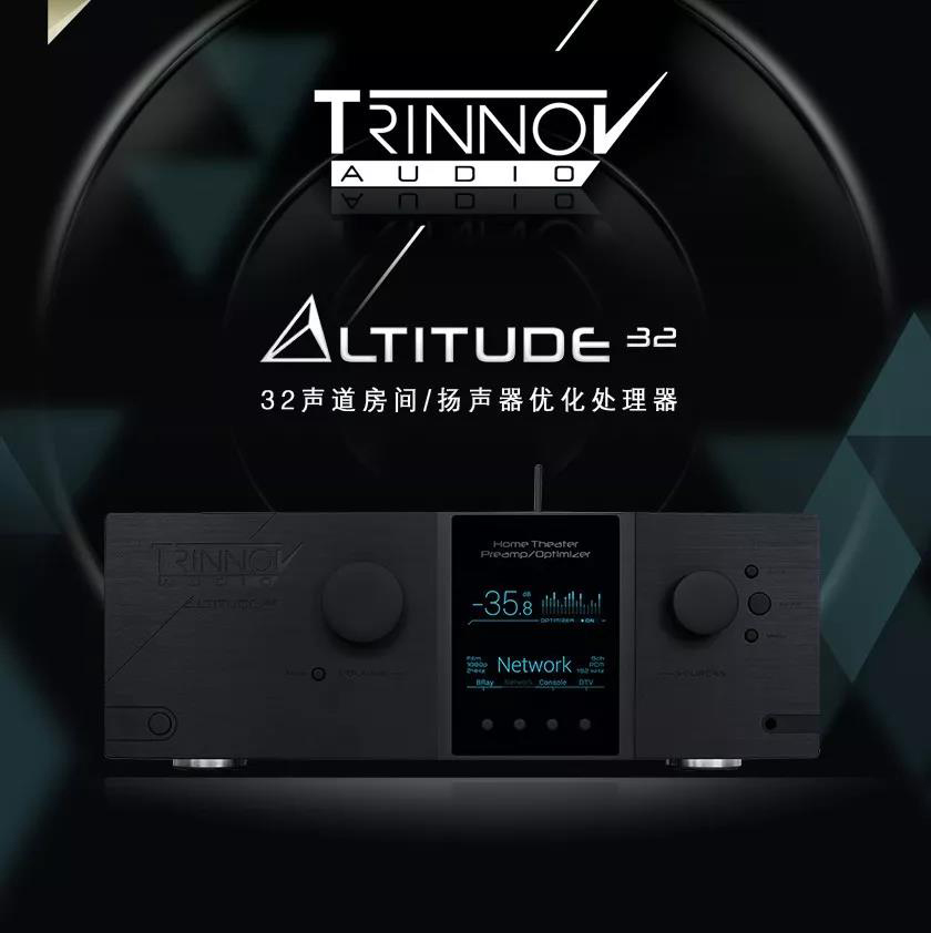 Trinnov Altitude32 16声道全景声前级处理器